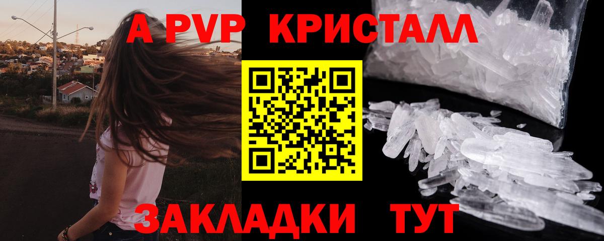 Alpha PVP СК  Alpha-PVP VHQ  Борисоглебск  Вход с VPN 