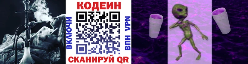 Кодеин Purple Drank  Борисоглебск 