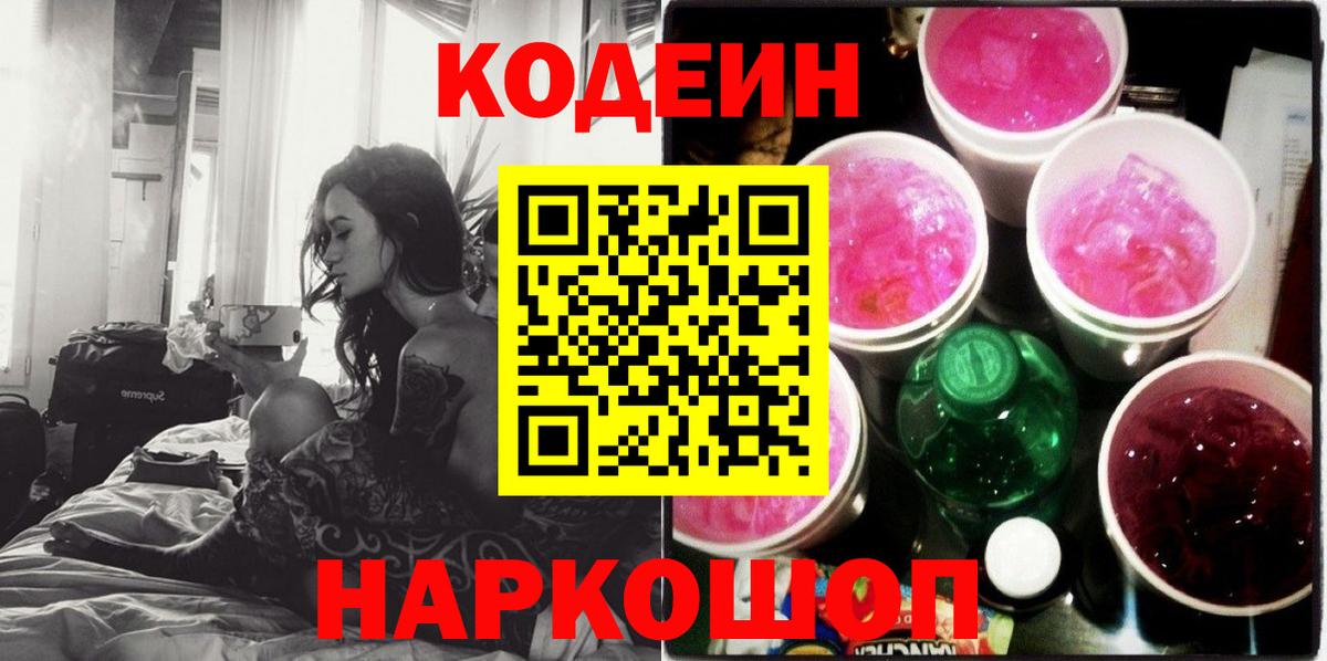 Кодеиновый сироп Lean напиток Lean (лин) Борисоглебск