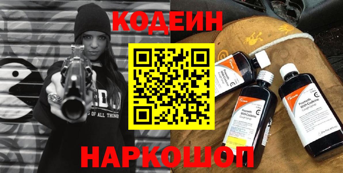 Кодеин напиток Lean (лин)  Борисоглебск 