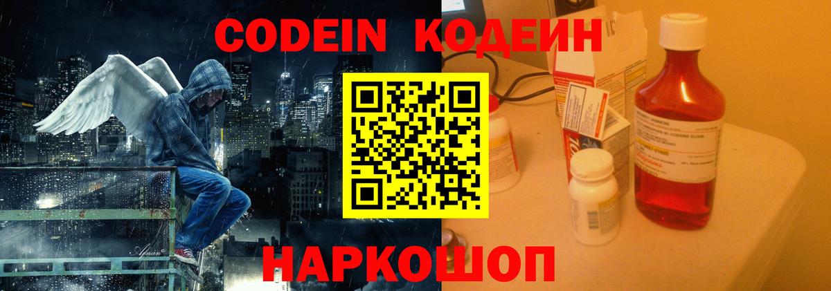 Кодеиновый сироп Lean Purple Drank Борисоглебск
