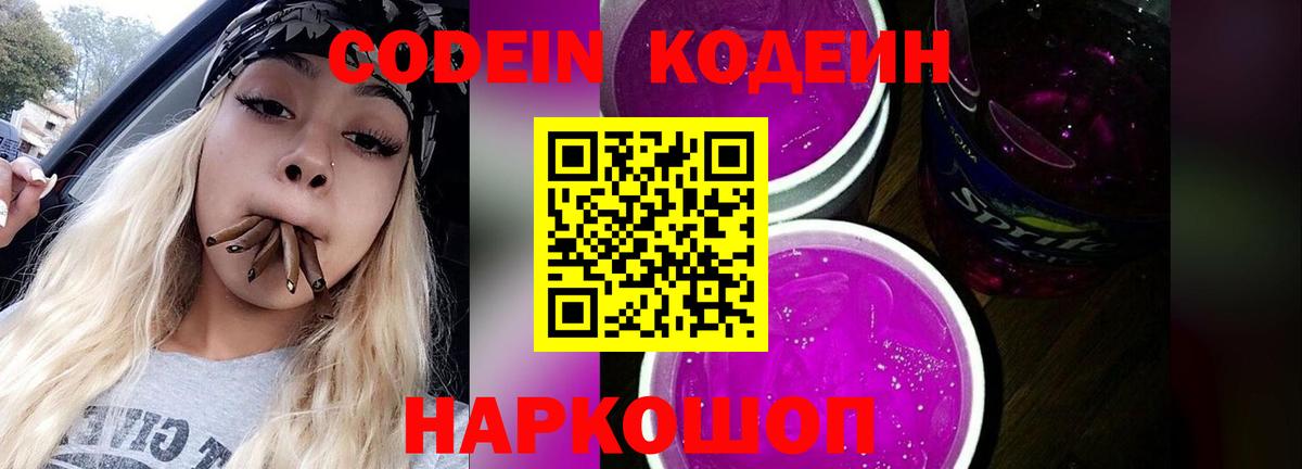 Кодеин напиток Lean (лин)  Вход с VPN  Борисоглебск  Кодеиновый сироп Lean напиток Lean (лин) 