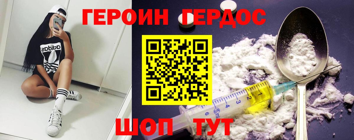 ГЕРОИН афганец  Вход с VPN  Борисоглебск 
