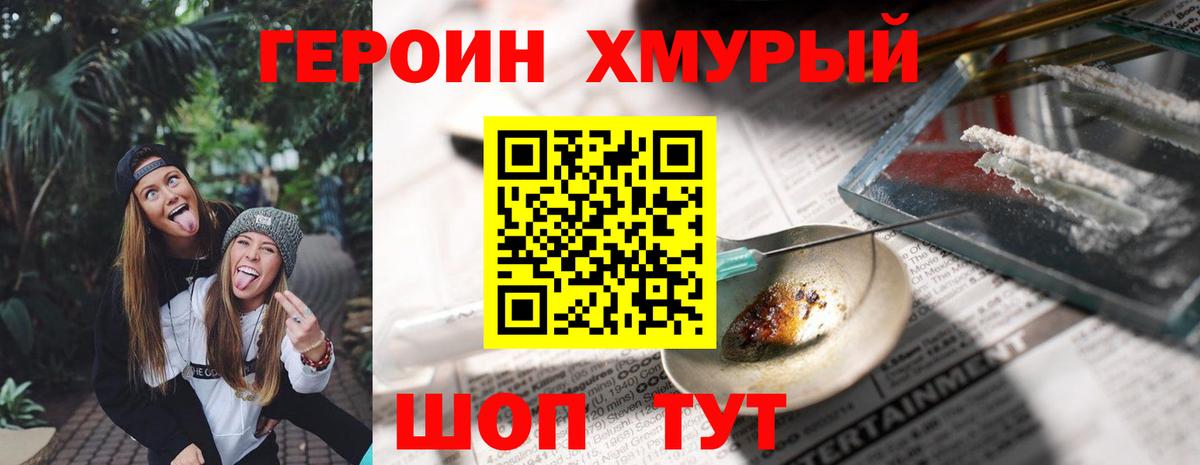 ГЕРОИН хмурый  Героин  Борисоглебск 