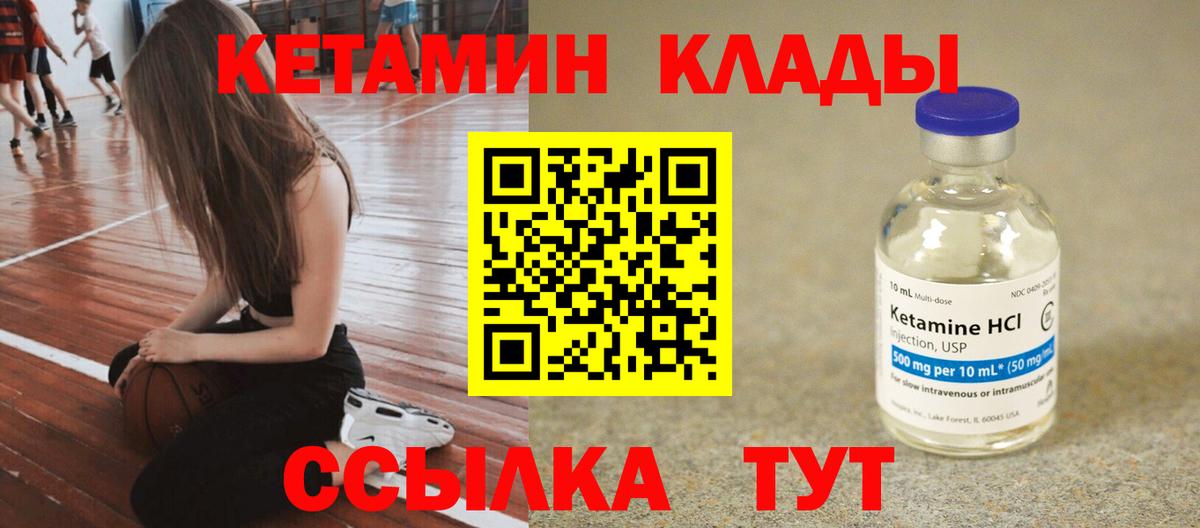 Борисоглебск  КЕТАМИН ketamine  Вход с VPN  КЕТАМИН VHQ 