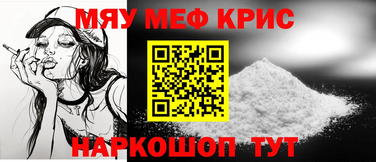 Меф мяу мяу кристаллы Борисоглебск