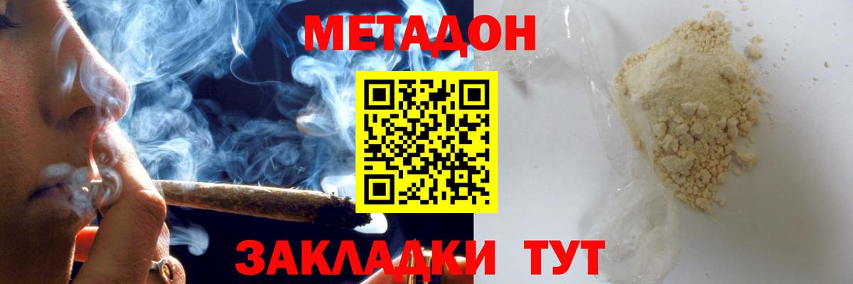 МЕТАДОН VHQ Борисоглебск
